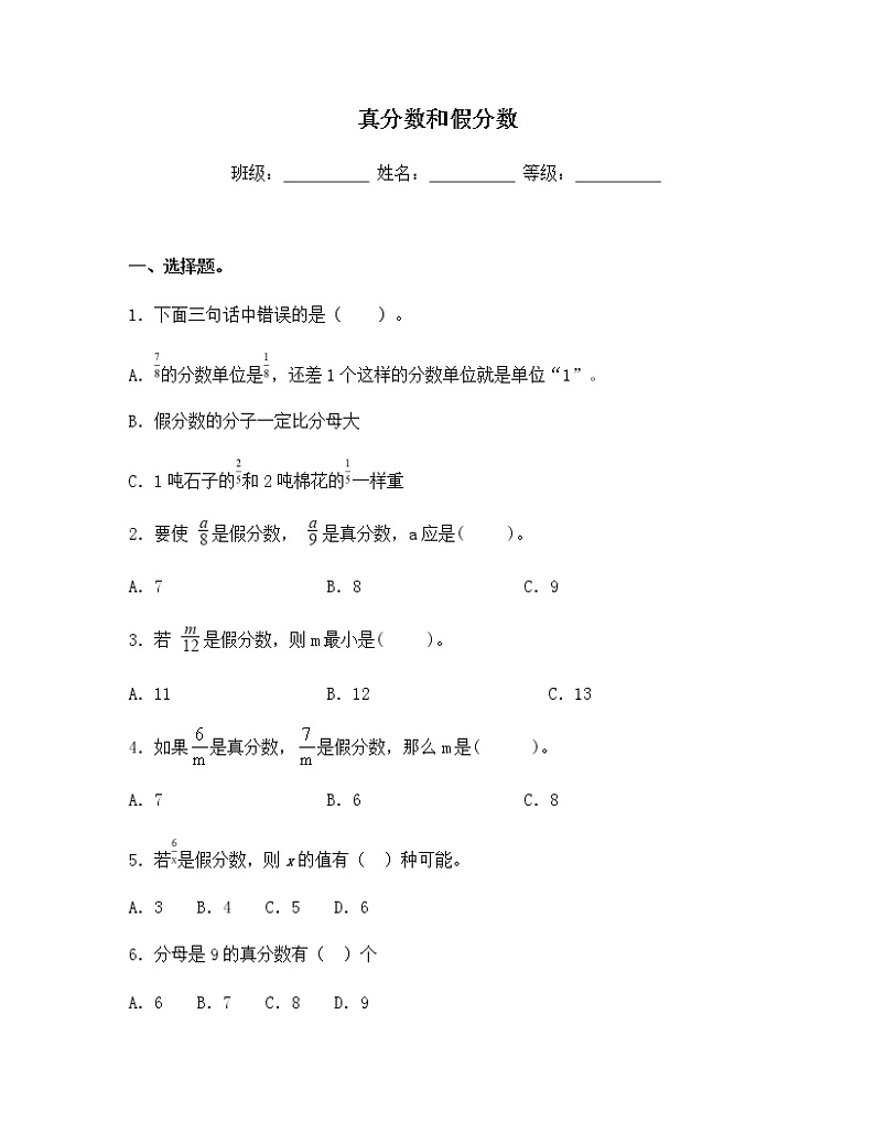 苏教版五年级数学下册试题-4.4 真分数和假分数 同步练习（含答案）第1页