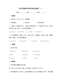 小学数学苏教版五年级下册一 简易方程精练