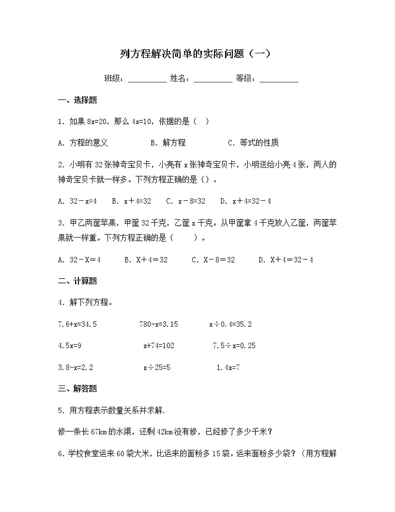 苏教版五年级数学下册试题-1.4 列方程解决简单的实际问题（一） 同步练习（含答案）01