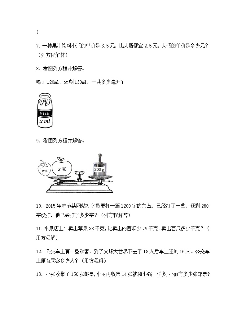 苏教版五年级数学下册试题-1.4 列方程解决简单的实际问题（一） 同步练习（含答案）02