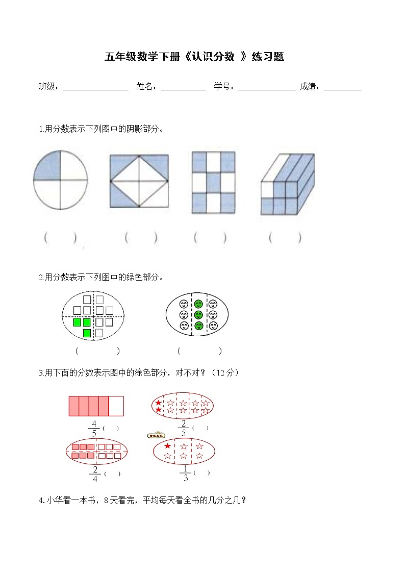 五年级数学下册《分数的认识》练习题01