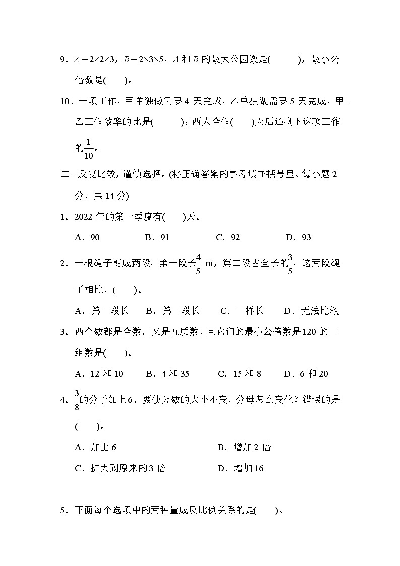人教版六年级下册数学 数与代数专项复习检测卷第2页