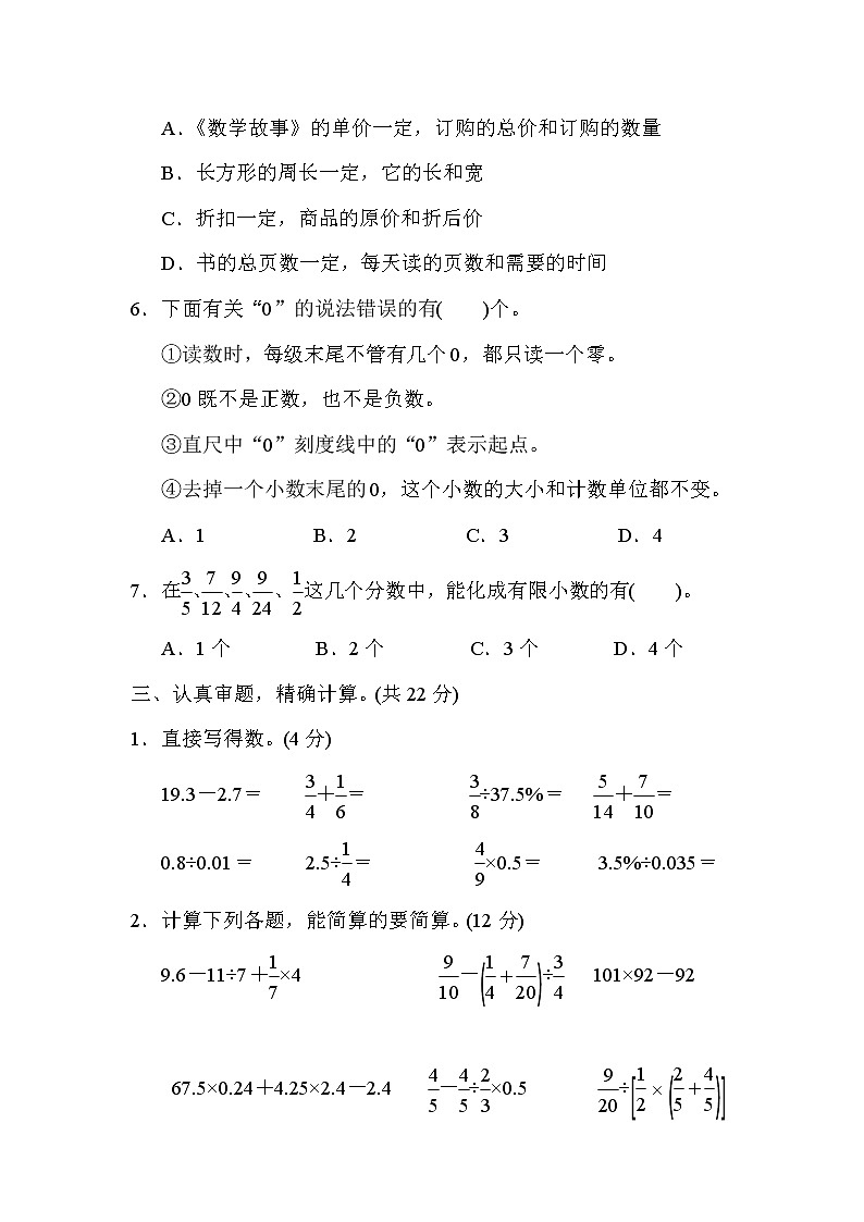 人教版六年级下册数学 数与代数专项复习检测卷第3页
