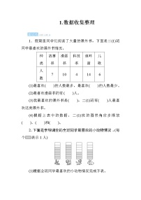 数学二年级下册1 数据收集整理精品课堂检测