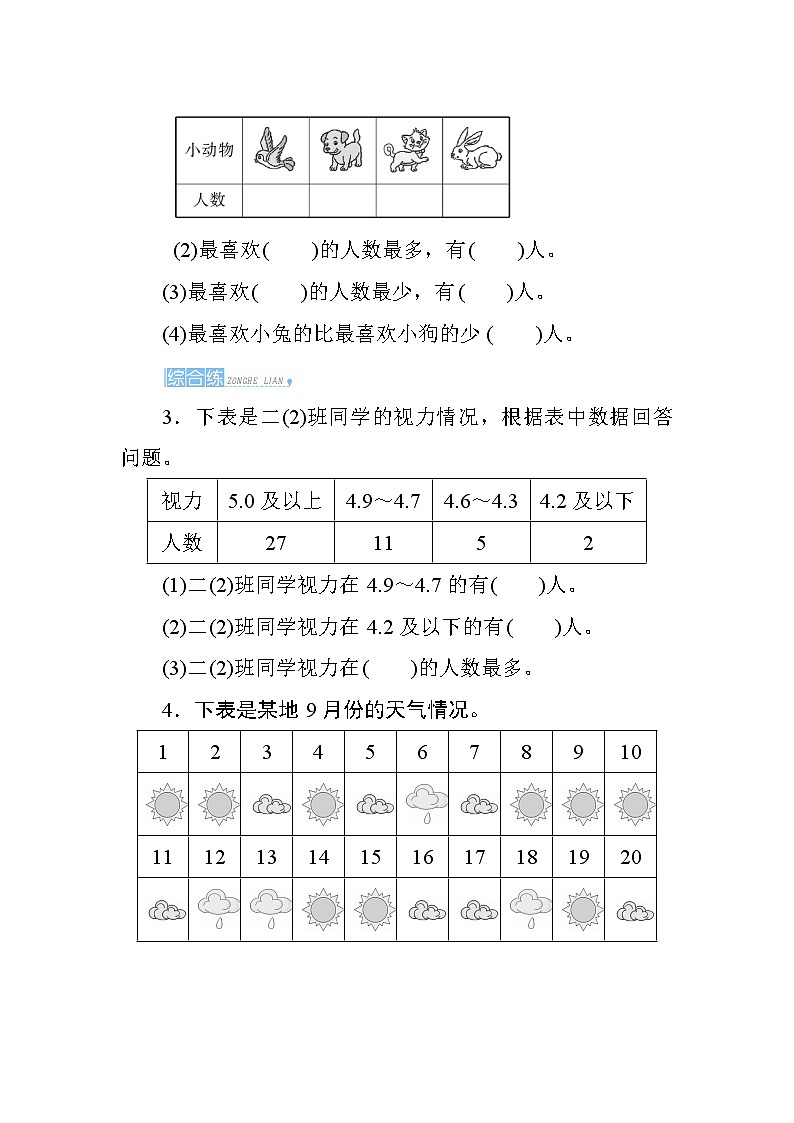 1《数据收集整理》课时测评02