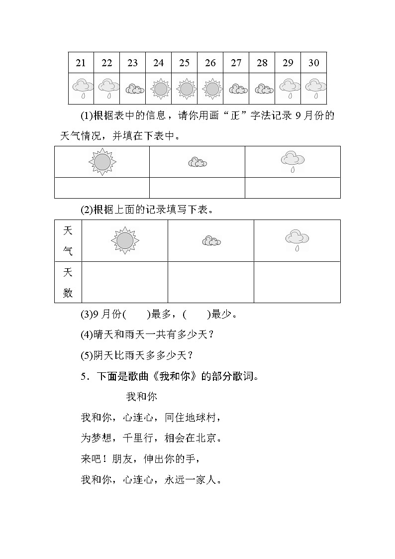 1《数据收集整理》课时测评03