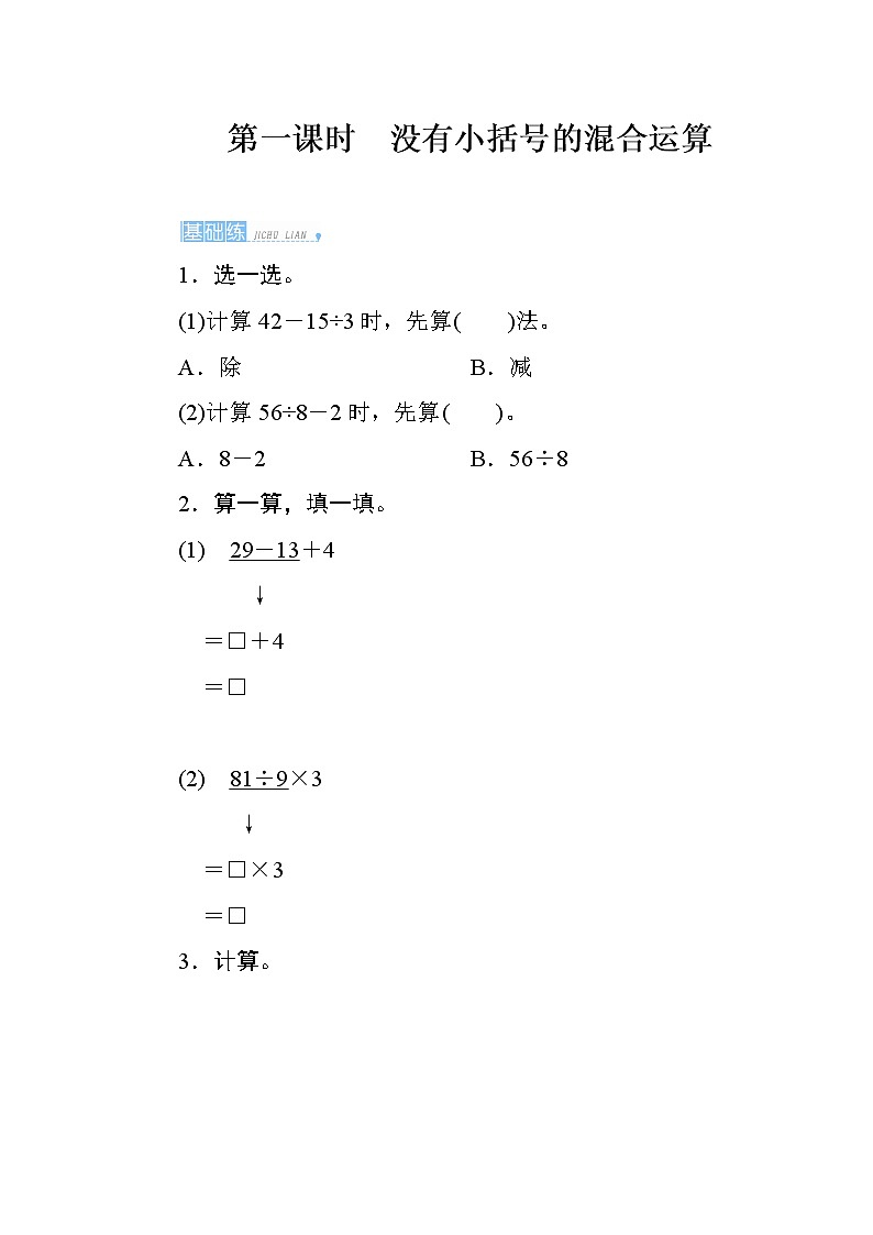 5.1《没有小括号的混合运算》课时测评01