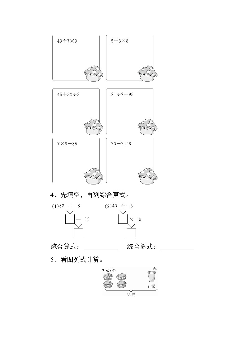 5.1《没有小括号的混合运算》课时测评02