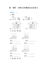 小学数学1000以内数的认识优秀精练