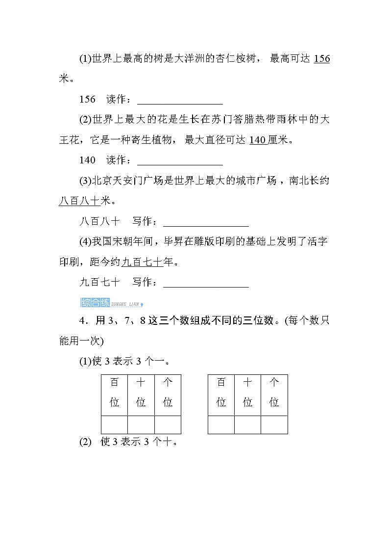 7.1.1《1000以内数的认识及读写》课时测评02