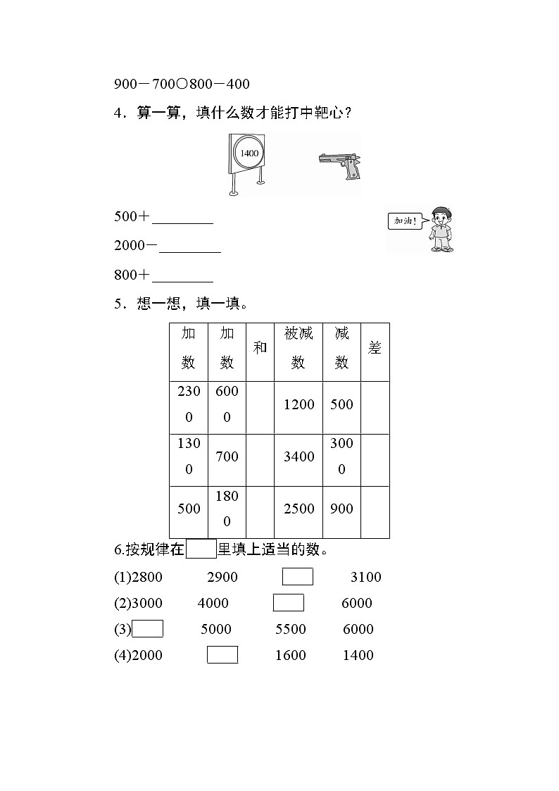 7.3.1《整百、整千数加减法的口算方法》课时测评02