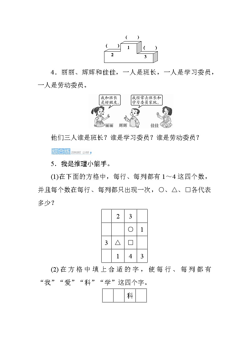 9《数学广角——推理》课时测评02