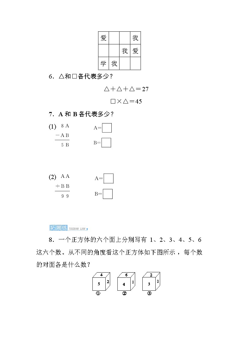 9《数学广角——推理》课时测评03