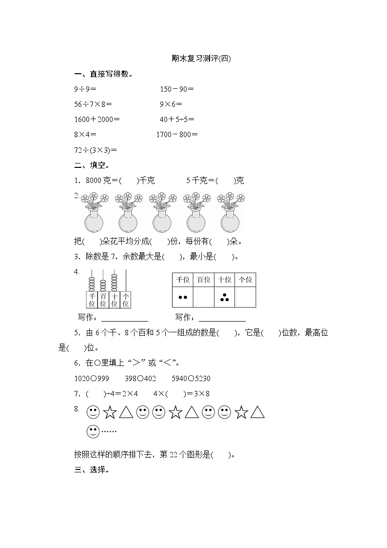 人教版小学数学二下 期末复习测评4（含答案）01
