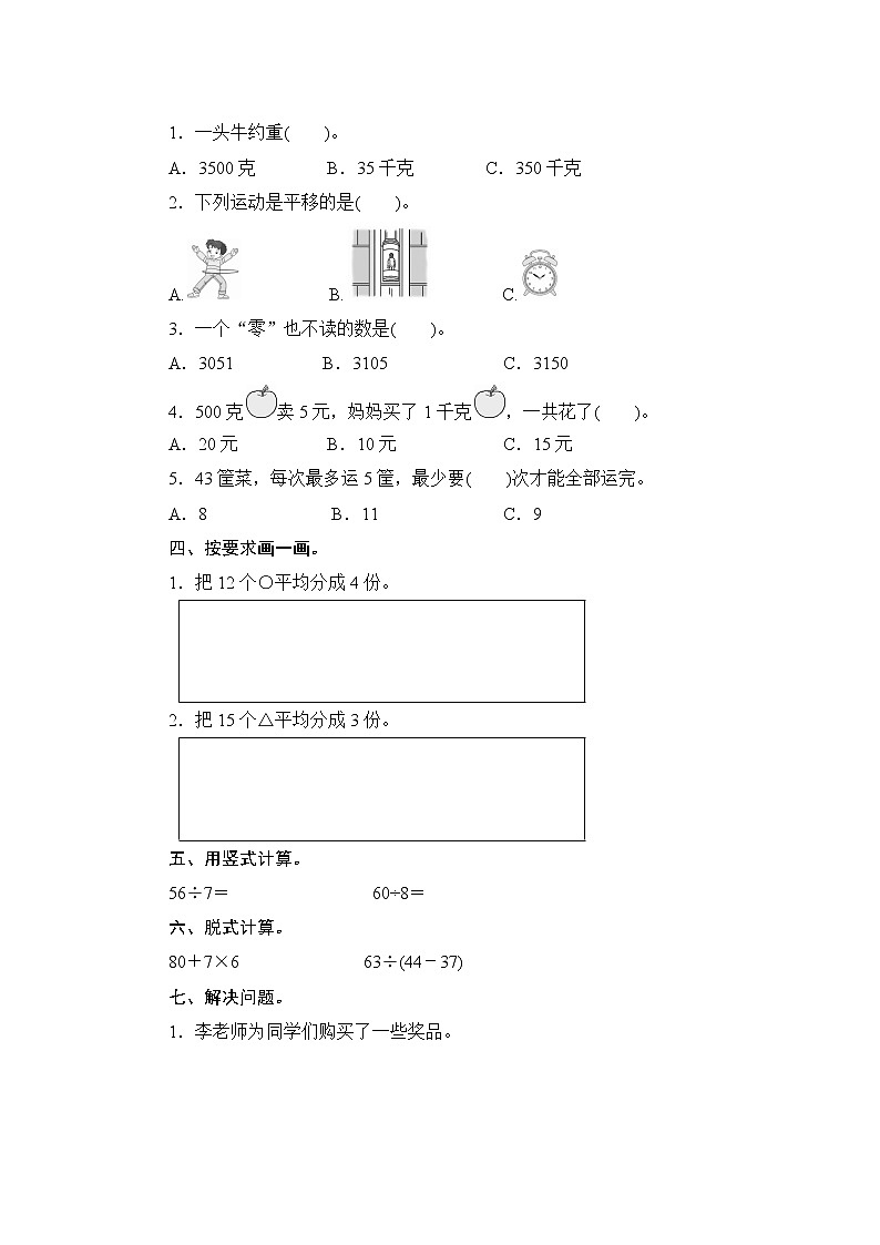 人教版小学数学二下 期末复习测评4（含答案）02
