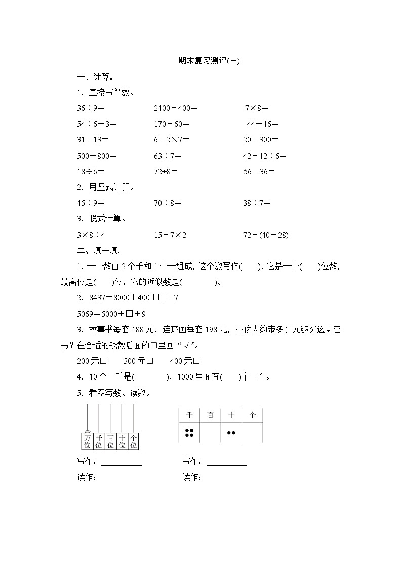 人教版小学数学二下 期末复习测评3（含答案）01