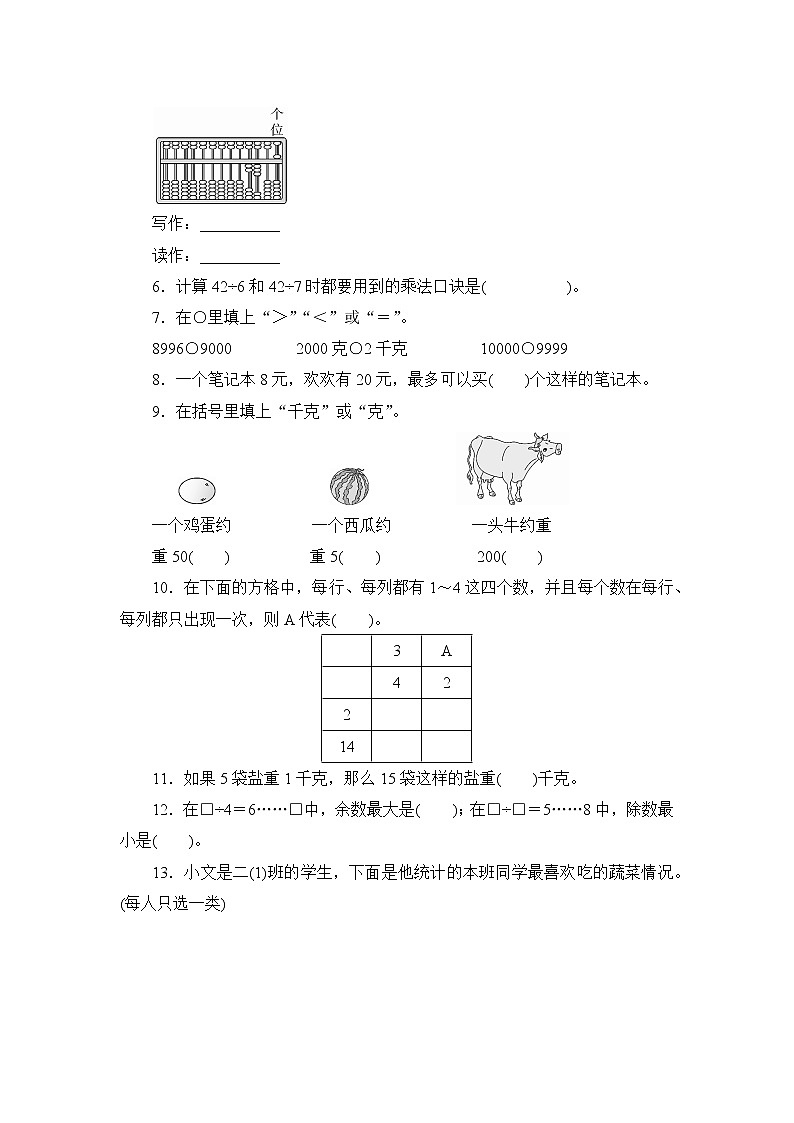 人教版小学数学二下 期末复习测评3（含答案）02