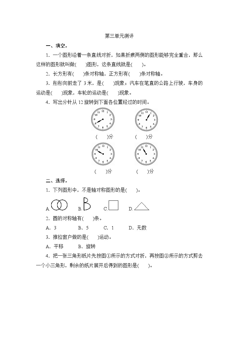 人教版小学数学二下 第三单元测评（含答案）01
