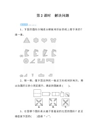 人教版二年级下册3 图形的运动（一）同步测试题