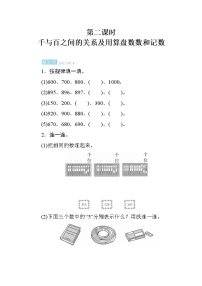 小学数学人教版二年级下册1000以内数的认识课堂检测