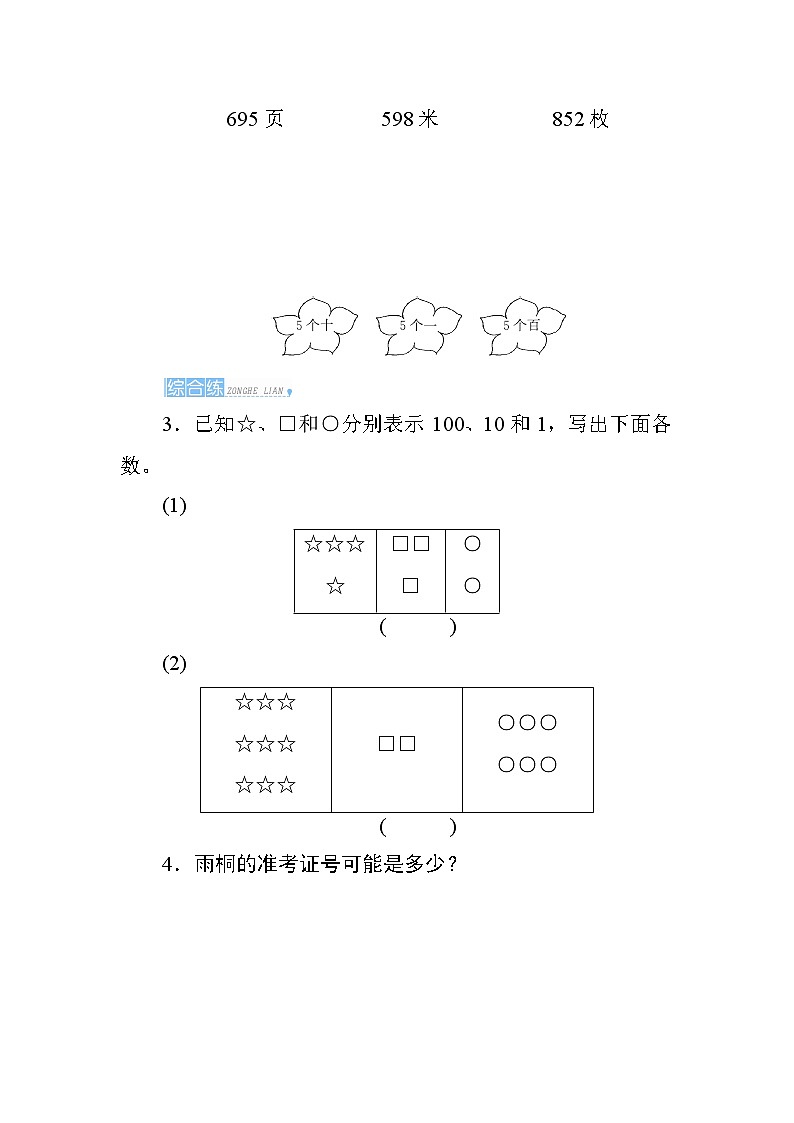 人教版 数学二年级下册 7.1.2《千与百之间的关系及用算盘数数和记数》课时测评第2页