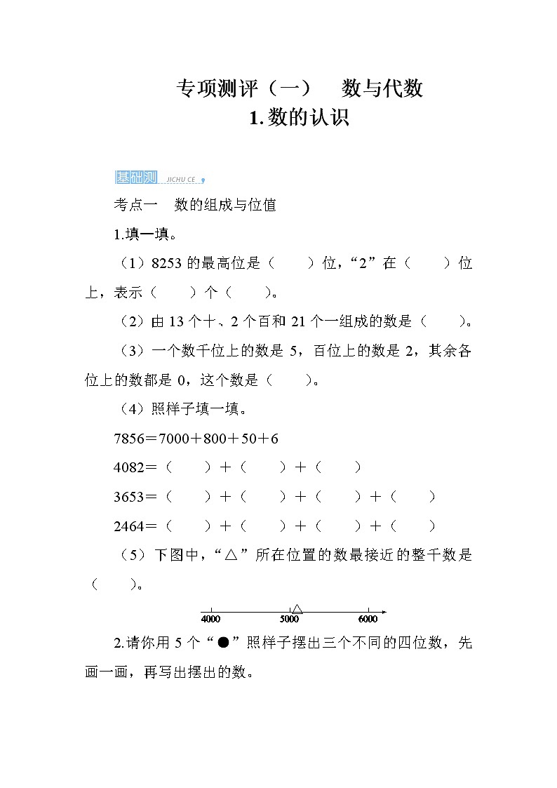 人教版小学数学二下 专项测评1 数与代数（含答案）第1页