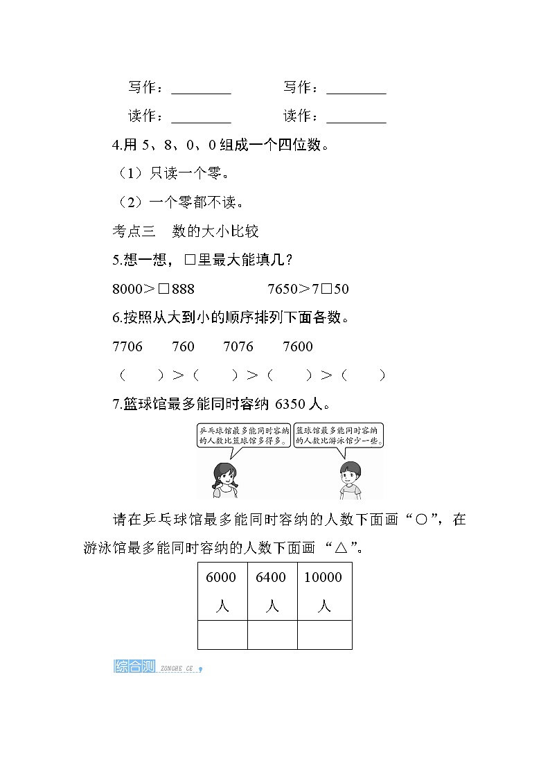 人教版小学数学二下 专项测评1 数与代数（含答案）第3页