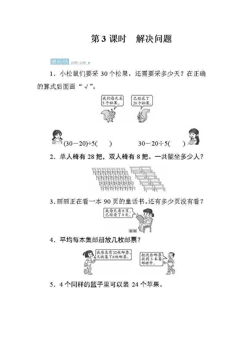 人教版 数学二年级下册 5.3《解决问题》课时测评01