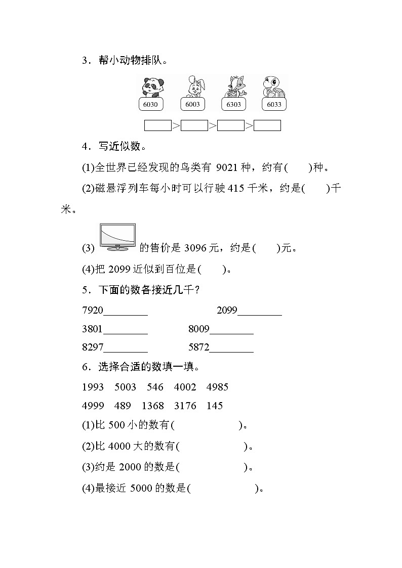 人教版小学数学二下 7.2.3《万以内数的大小比较和近似数》课时测评02
