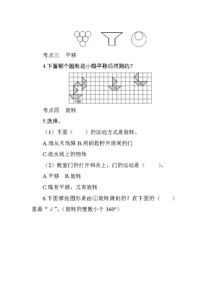 人教版小学数学二下 专项测评2 图形与几何（含答案）02
