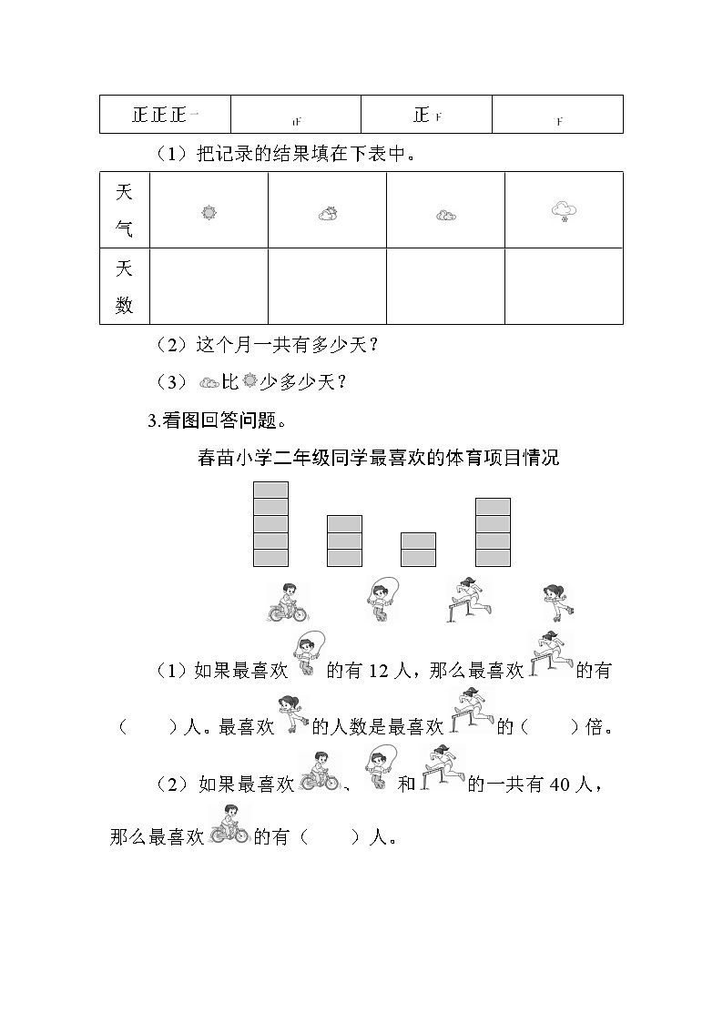 人教版小学数学二下 专项测评3 统计与概率（含答案）02