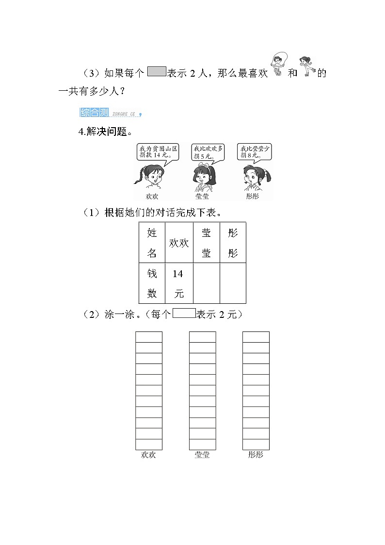 人教版小学数学二下 专项测评3 统计与概率（含答案）03