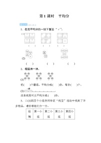 二年级下册除法的初步认识同步练习题