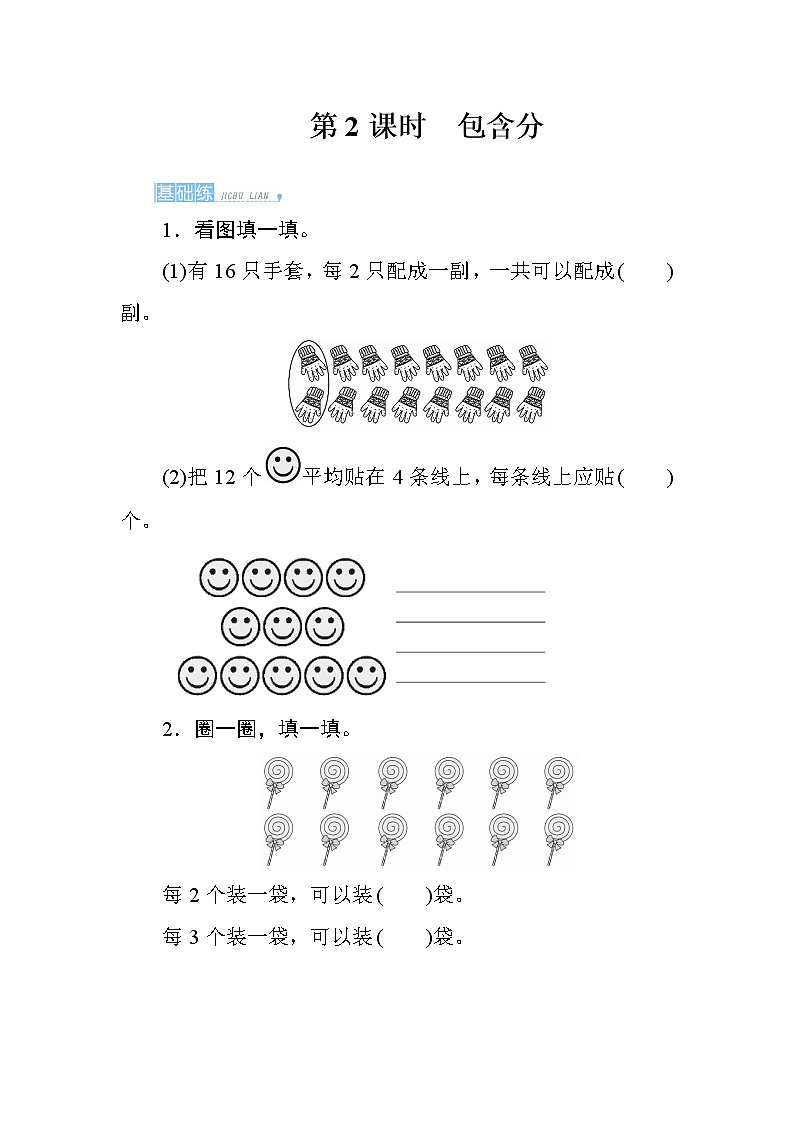 2.1.2《包含分》课时测评第1页