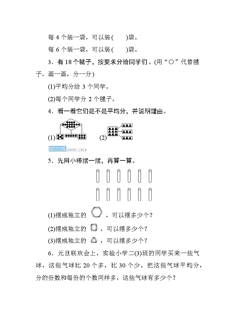 2.1.2《包含分》课时测评第2页