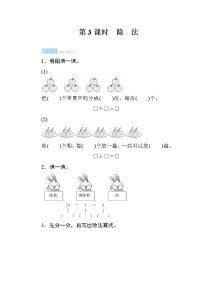 数学二年级下册2 表内除法（一）除法的初步认识同步测试题