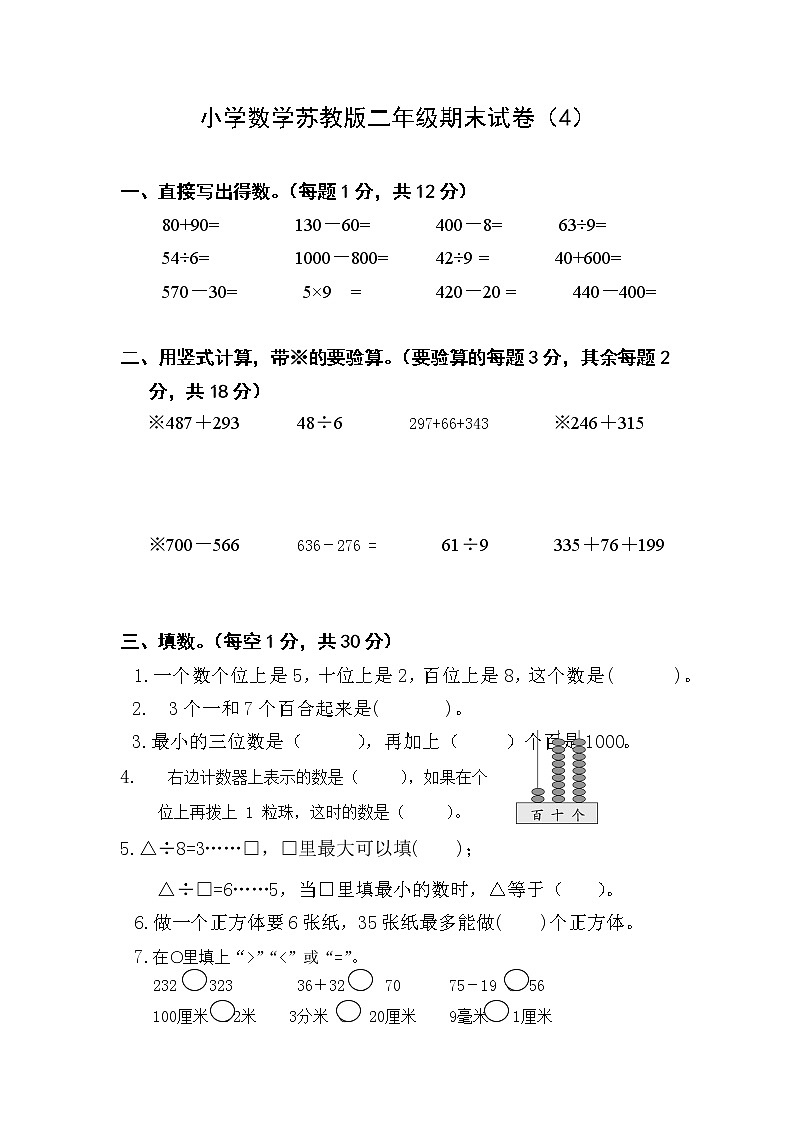 二（下）苏教版数学名校期末试卷.4第1页