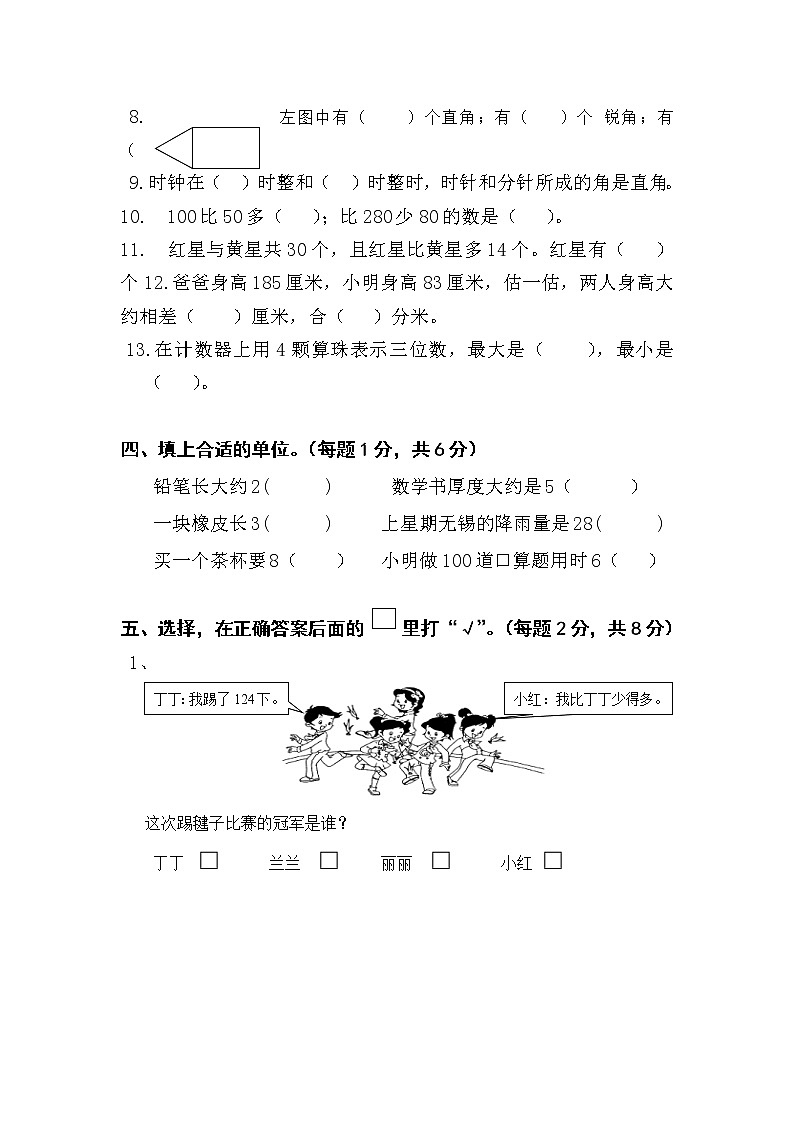 二（下）苏教版数学名校期末试卷.4第2页