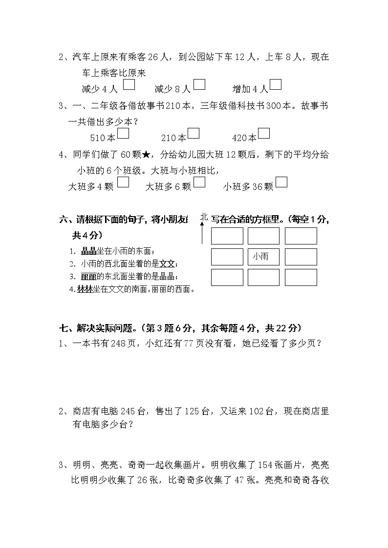 二（下）苏教版数学名校期末试卷.4第3页