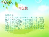 西師大版數(shù)學五年級上冊 單元測試第六章課件PPT