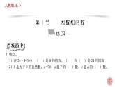 人教版數(shù)學五下第二單元 因數(shù)和倍數(shù)練習題ppt
