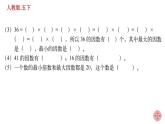 人教版數(shù)學五下第二單元 因數(shù)和倍數(shù)練習題ppt