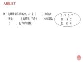 人教版數(shù)學五下第二單元 因數(shù)和倍數(shù)練習題ppt