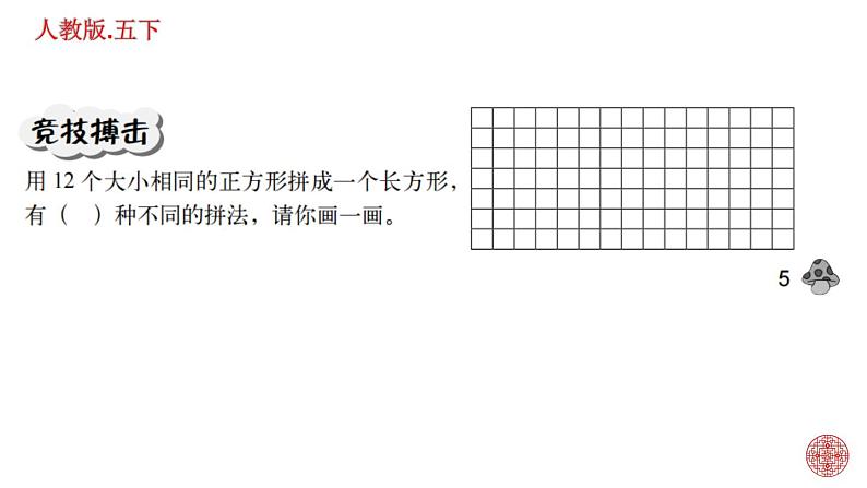 人教版数学五下第二单元 因数和倍数练习题ppt06