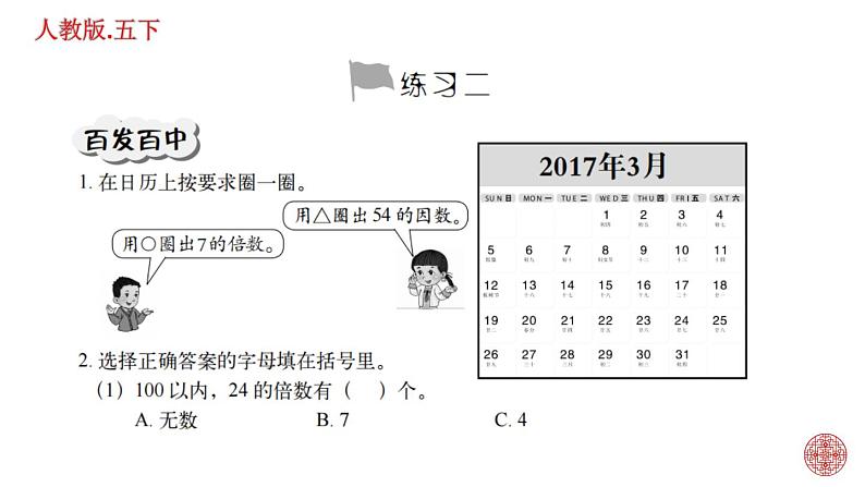 人教版数学五下第二单元 因数和倍数练习题ppt07