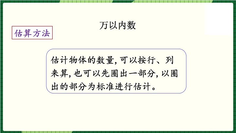 北师大版二下数学 总复习《数与代数》授课课件+教案08