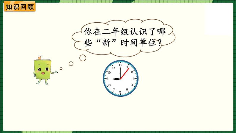 北师大版二下数学 总复习《数与代数》授课课件+教案02