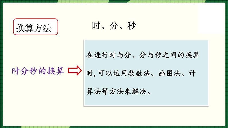 北师大版二下数学 总复习《数与代数》授课课件+教案07