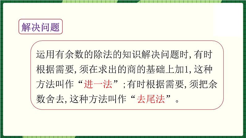 北师大版二下数学 总复习《数与代数》授课课件+教案06