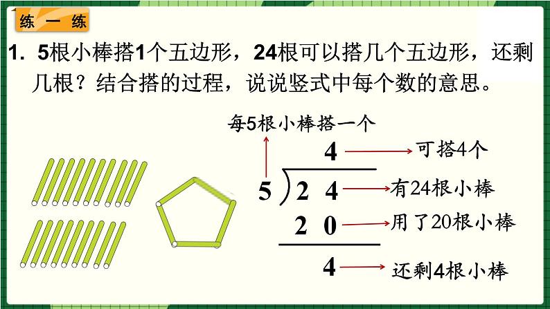 北师大版二下数学 总复习《数与代数》授课课件+教案07